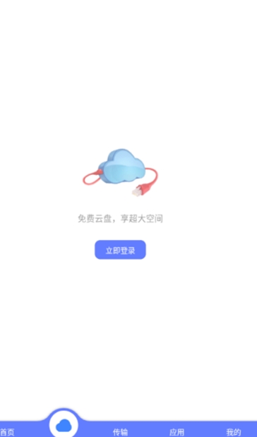 乐享云网盘 v1.0.4 安卓版 6