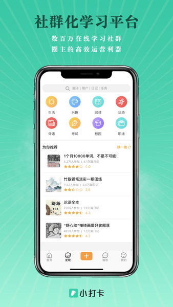 小打卡 v2.0.21 安卓版 0