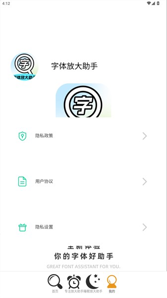字体放大助手 v2.0.1 最新版 1