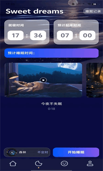 轻睡眠 1.0.0 安卓版 1