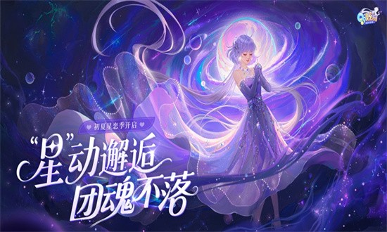 qq炫舞手游苹果版 8.6.2 最新版 1