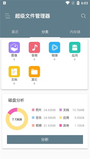 re文件管理器中文版 v5.0.2 最新版 0