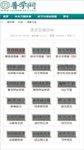 普学网 2.0.23 最新版 1