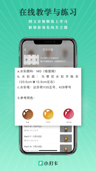 小打卡 v2.0.21 安卓版 2