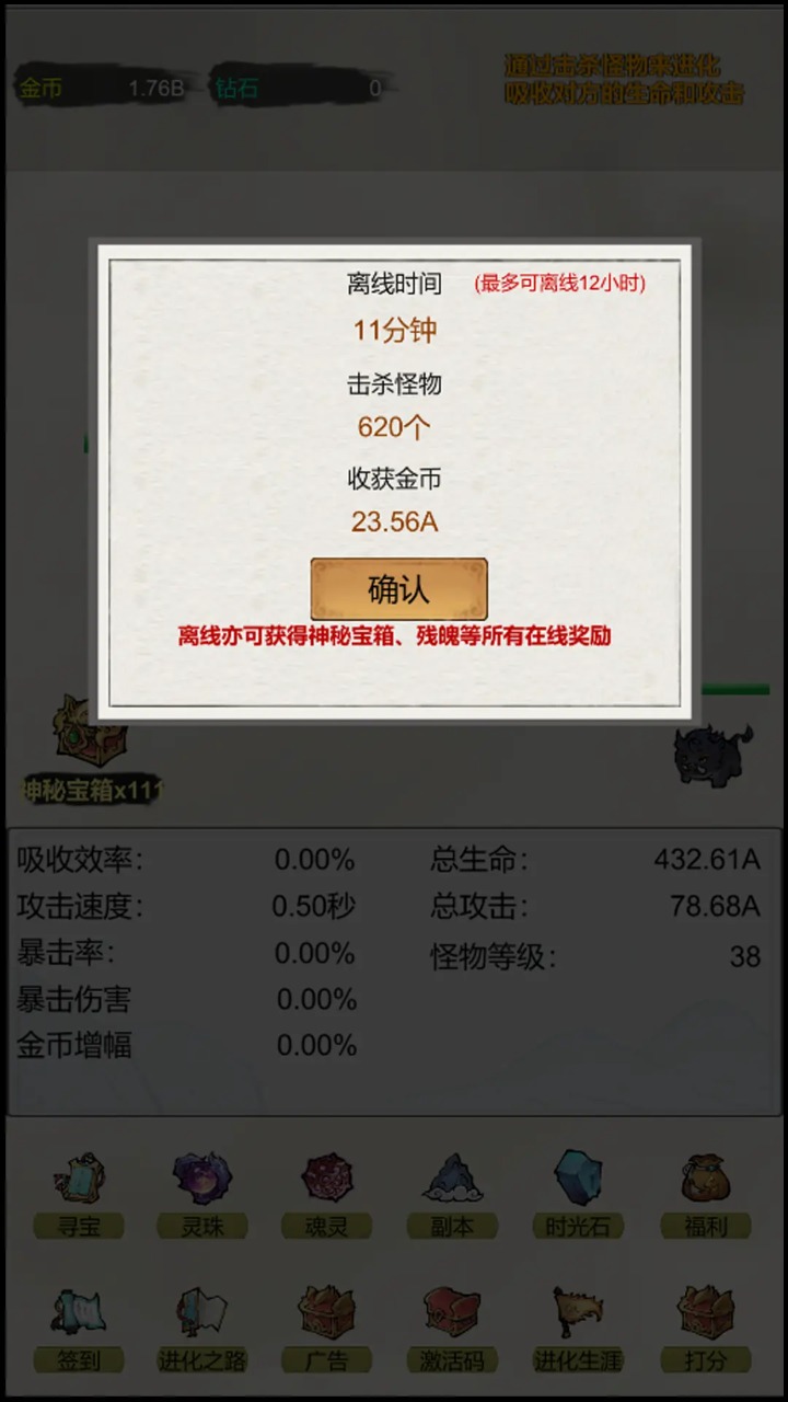 挂机无限进化游戏 4 安卓版 1