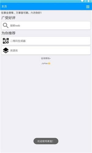 聚盒手表版 v1.1 安卓版 3