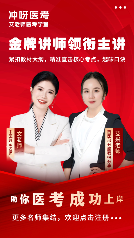 冲呀医考 v1.0.8 官方版 1