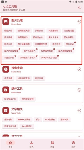 七点工具箱 v5.2.2 安卓版 1