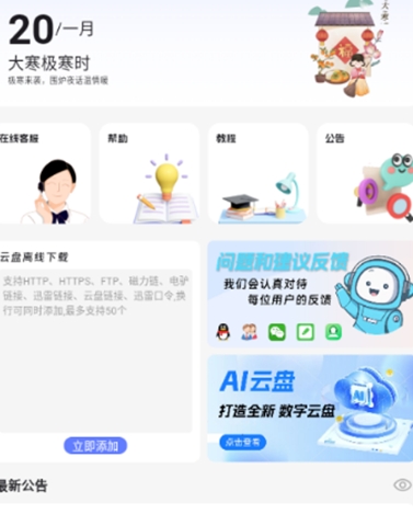 乐享云网盘 v1.0.4 安卓版 8