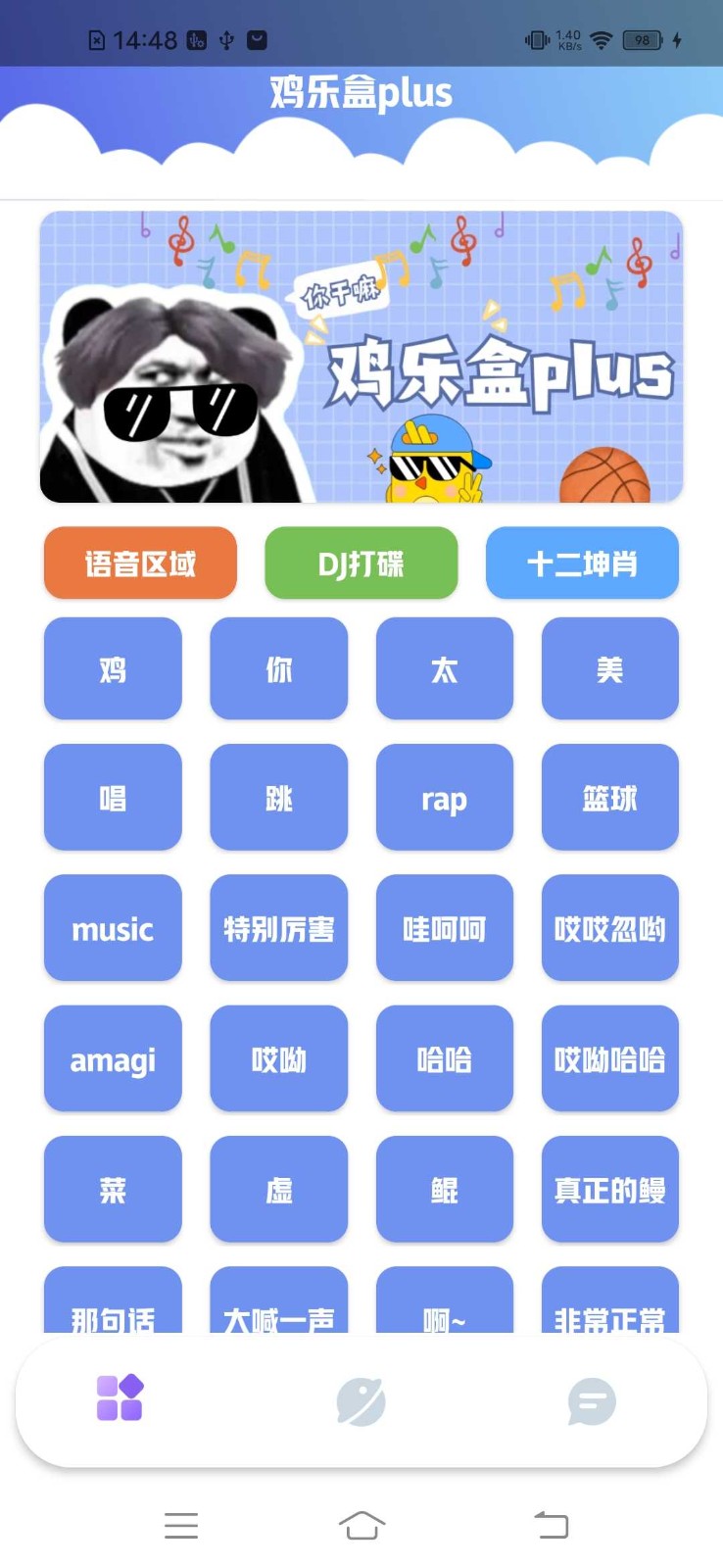 鸡乐盒plus 3.0 安卓版 2