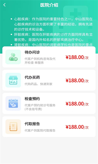 健康陪诊通 1.0.3 安卓版 1