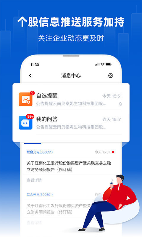 巨潮资讯 1.4.0 最新版 3