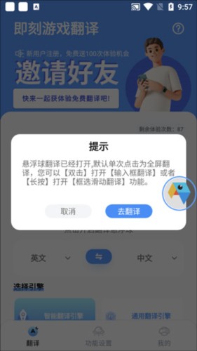 即刻游戏翻译 v1.1.4 安卓版 2