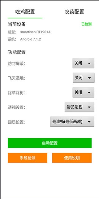 苏醒画质大师120帧 v2.00.00 安卓版 4
