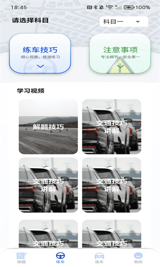 驾考教练 1.0.1 最新版 2