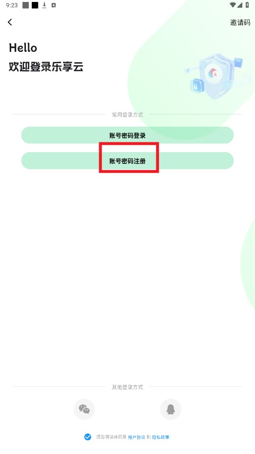 乐享云网盘 v1.0.4 安卓版 1