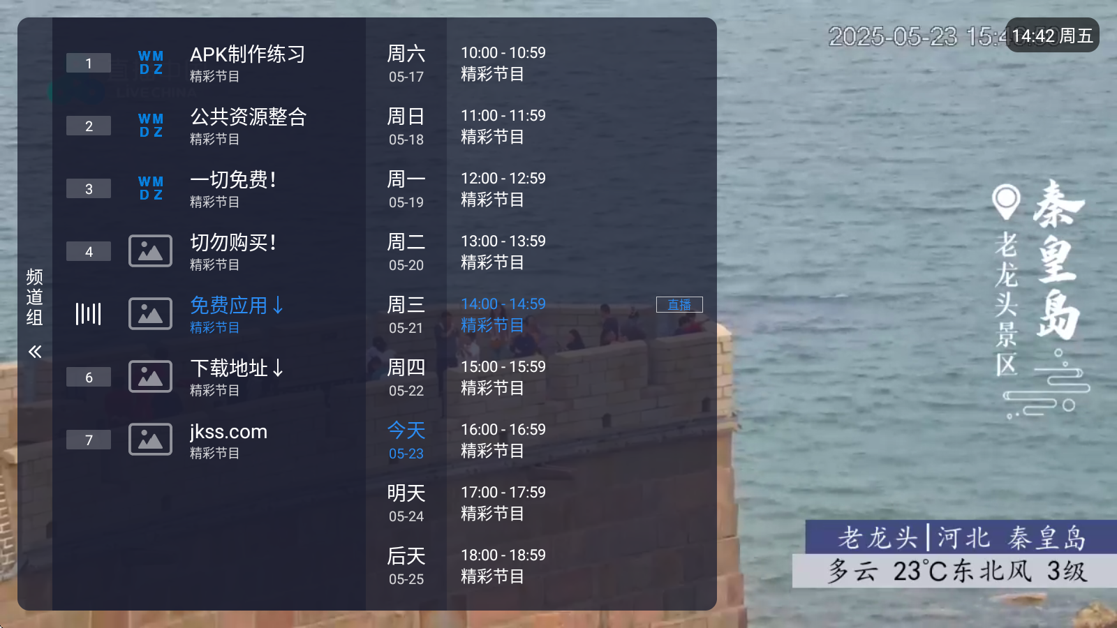 免费电视tv最新版 v1.3.1.1beta.20240908_2019 安卓版 1