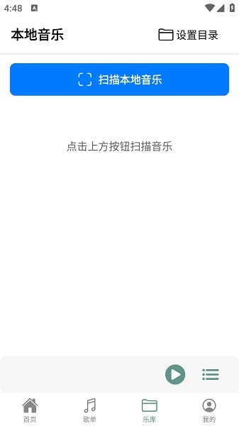 青听音乐 1.0.7 官方版 2