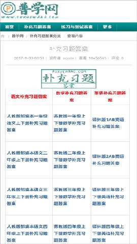 普学网 2.0.23 最新版 2
