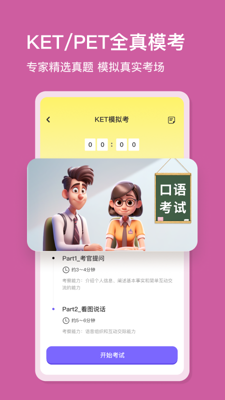 口语精灵 1.5.2 安卓版 1