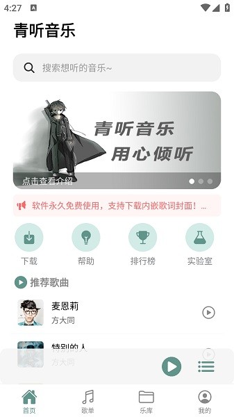 青听音乐 1.0.7 官方版 3