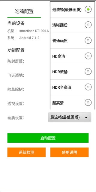 苏醒画质大师120帧 v2.00.00 安卓版 3