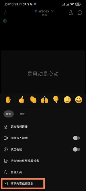webex会议安卓版 v44.7.0.89 安卓版 4
