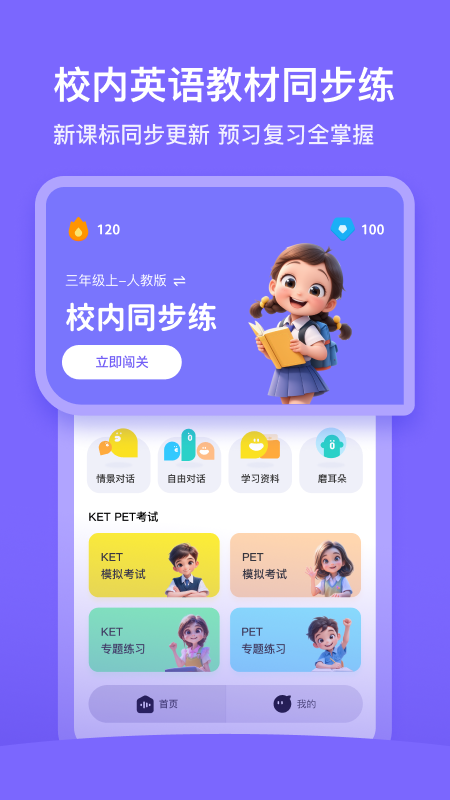 口语精灵 1.5.2 安卓版 2