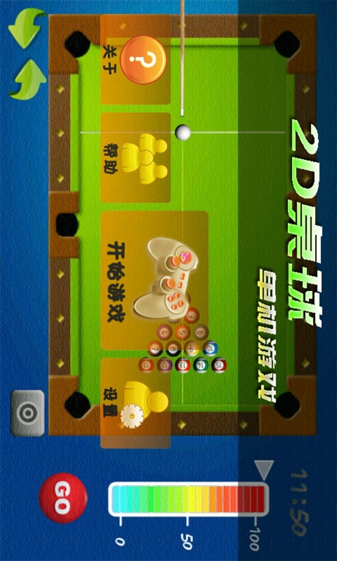 2D桌球单机 2025.5.24 安卓版 1