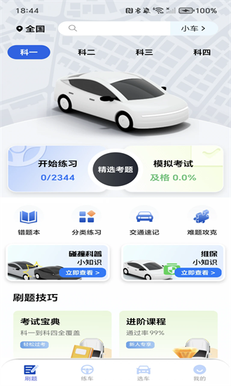 驾考教练 1.0.1 最新版 3