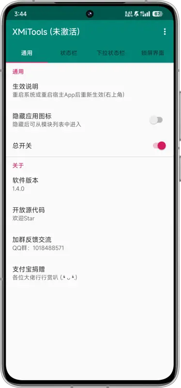 XMiTools小米扩展 v1.4.0 安卓版 0