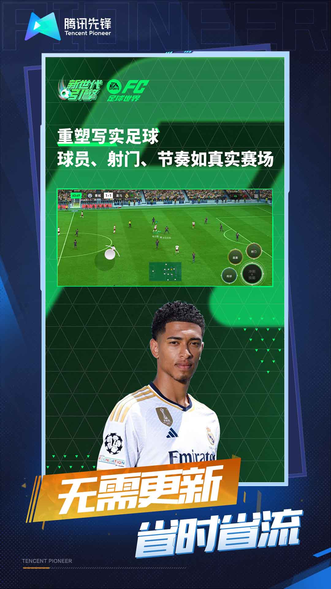 云FC足球世界 5.0.1.4019306 安卓版 2