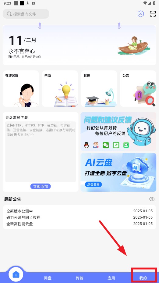 乐享云网盘 v1.0.4 安卓版 4