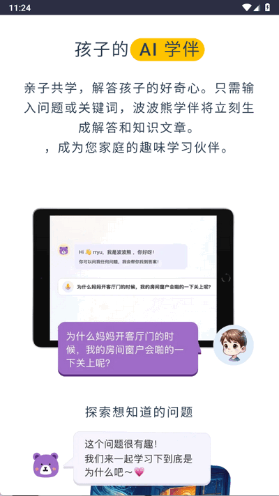 波波熊学伴 1.0 安卓版 2