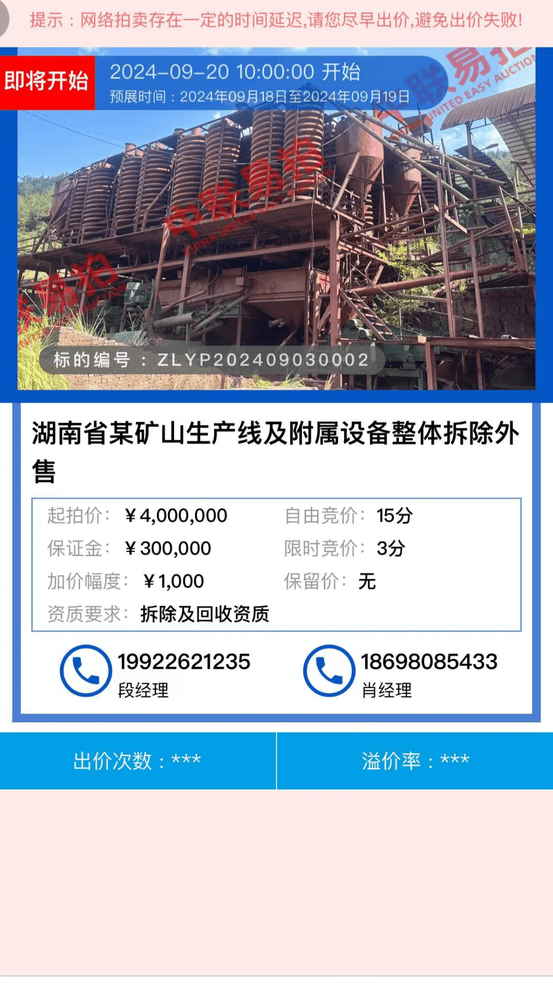 中联易拍 3.2.0 官方版 3