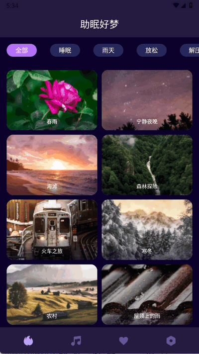 助眠好梦 1.0.0 安卓版 3