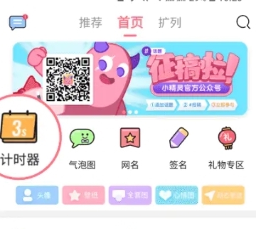 小精灵美化官方正版 2.0.2 安卓版 12