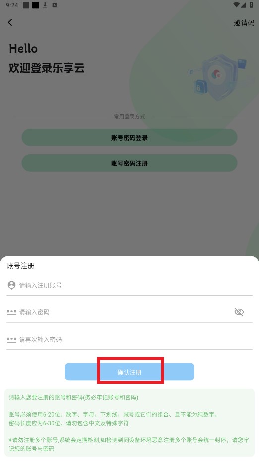 乐享云网盘 v1.0.4 安卓版 2