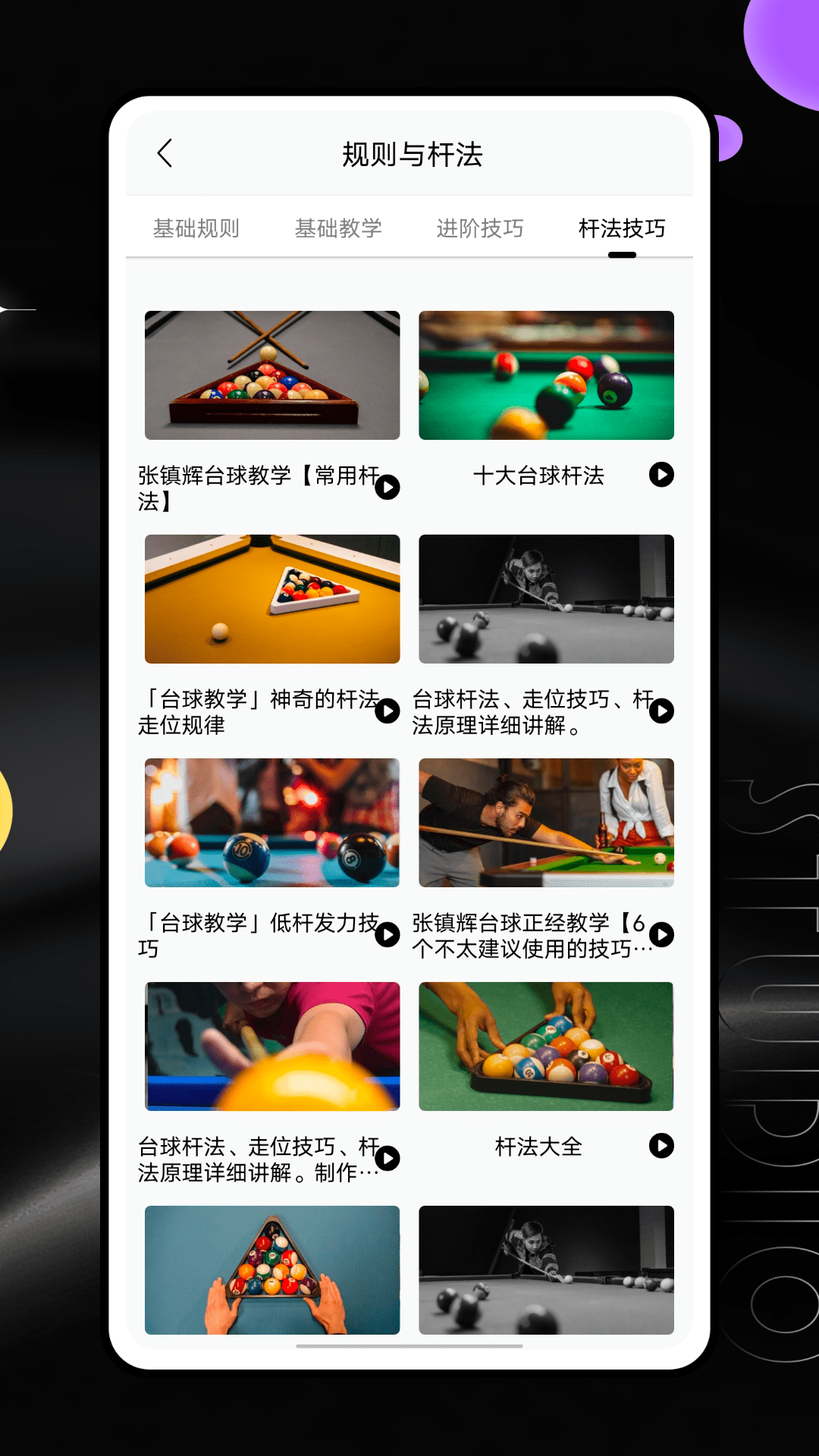 桌球帝国 1.1.1 最新版 2