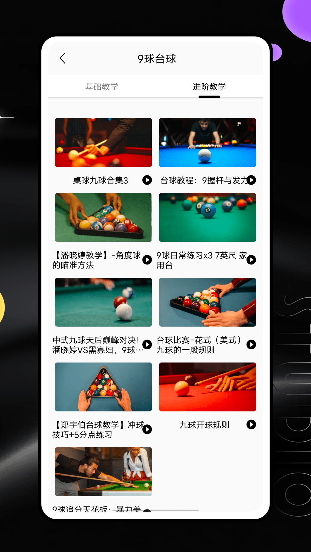 桌球帝国 1.1.1 最新版 1