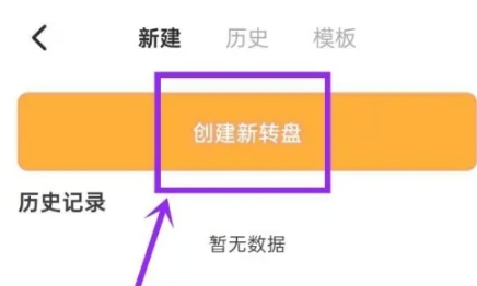 万能小转盘 v1.0.6 安卓版 1