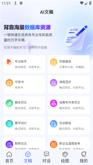 AIWork365 v1.2.2 安卓版 1