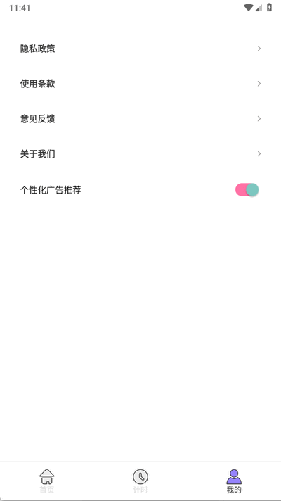 反拖延计时器 1.3 安卓版 0