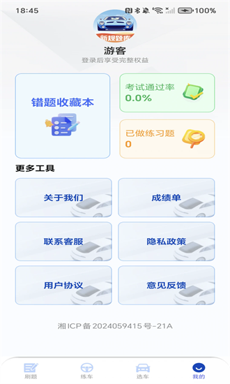 驾考教练 1.0.1 最新版 1