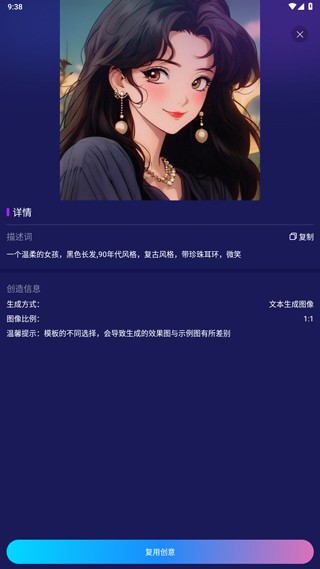 MidjourneyAI绘画 v6.0 安卓版 7