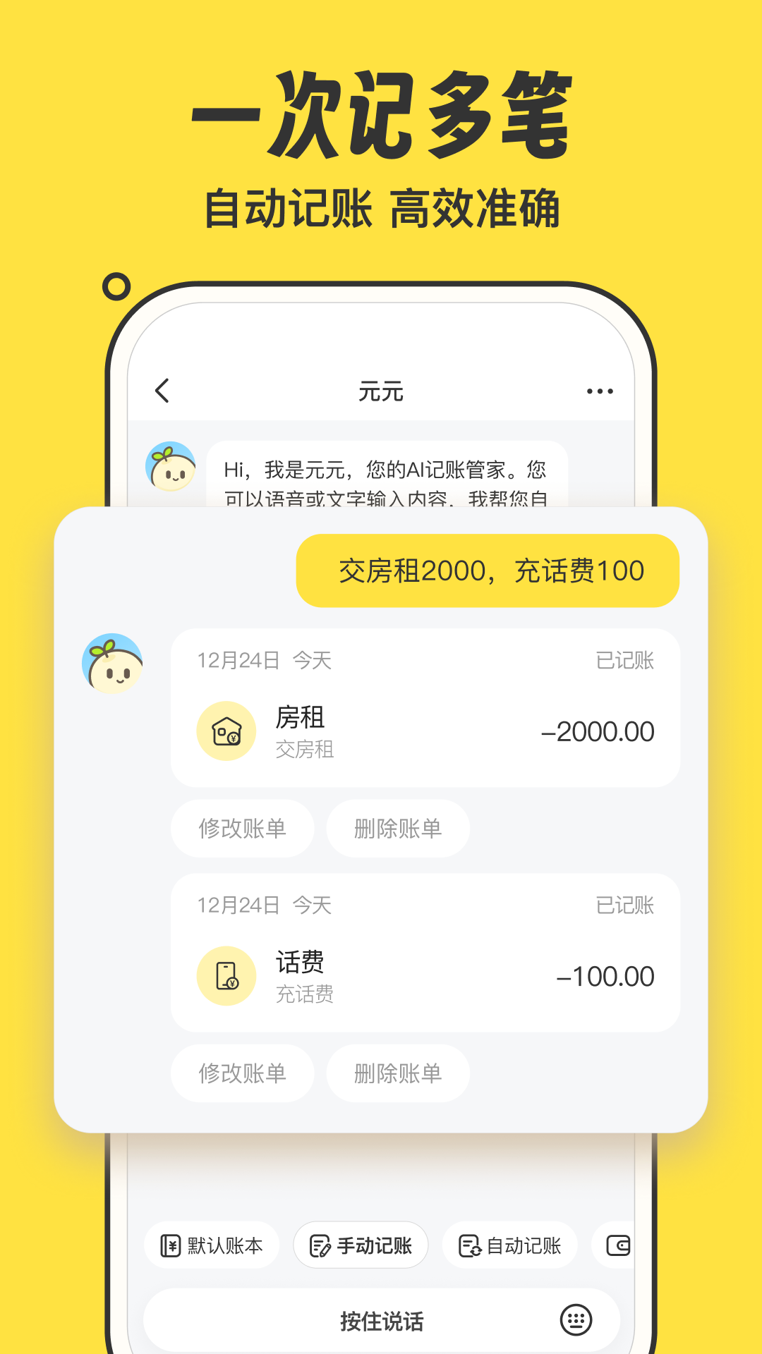 元元记账 v1.1.4 安卓版 1