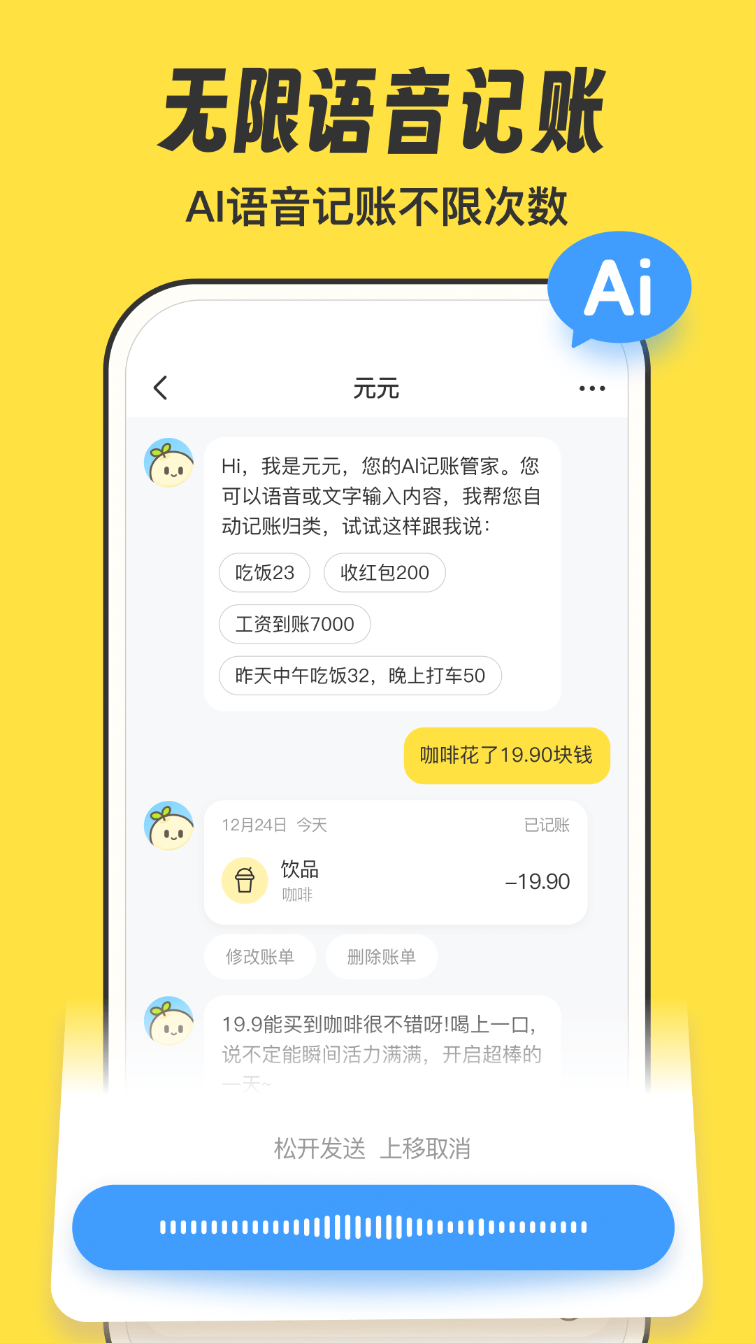 元元记账 v1.1.4 安卓版 4