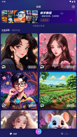 MidjourneyAI绘画 v6.0 安卓版 6