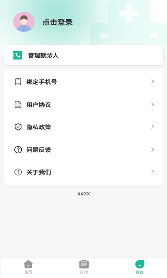 健康陪诊通 1.0.3 安卓版 2