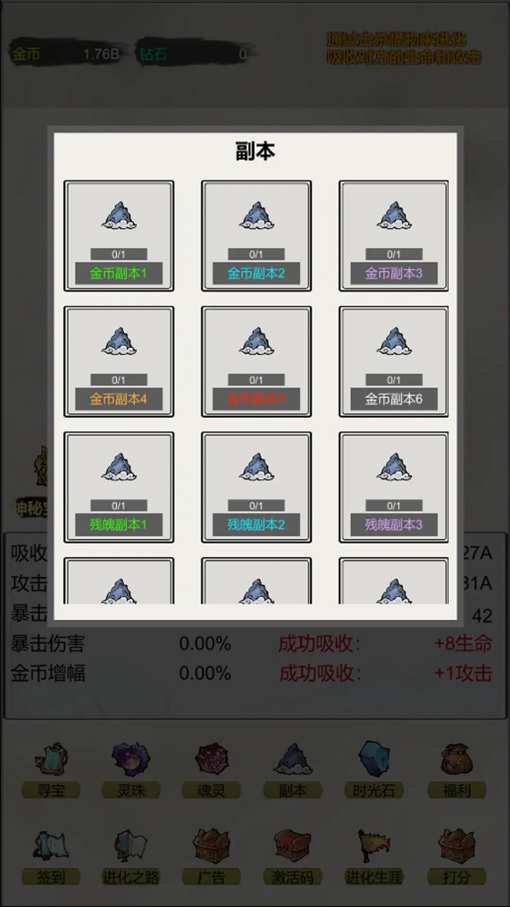 挂机无限进化游戏 4 安卓版 2